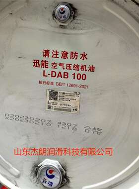 供应长城迅能DAB150#空压机油 讯能DAB150往复式空压机油