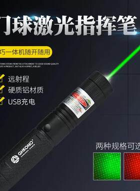 包邮门球指挥笔充电器棒 激光教鞭 绿光红光教练战术