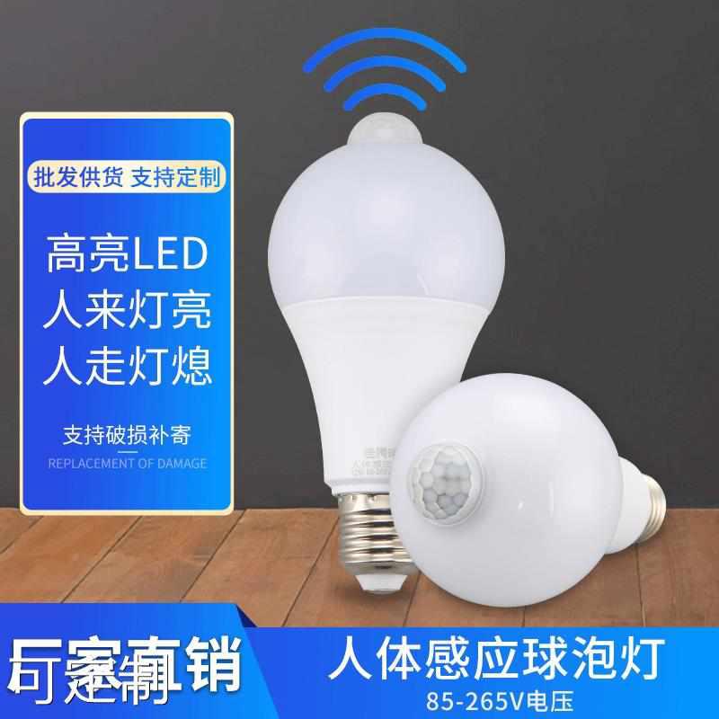 家用车库感应球感应物业楼梯人体泡节能走廊红外人体批发led灯泡