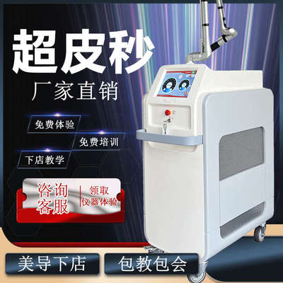 扫仪纹身创专用斑蜂巢嫩肤洗祛斑美容院机器洗仪器眉755超皮秒无