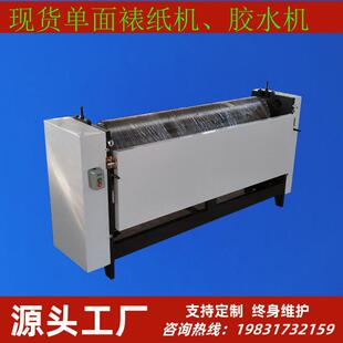 现货供应1600型瓦楞纸板裱纸机双面胶水机瓦楞纸板单面涂胶机