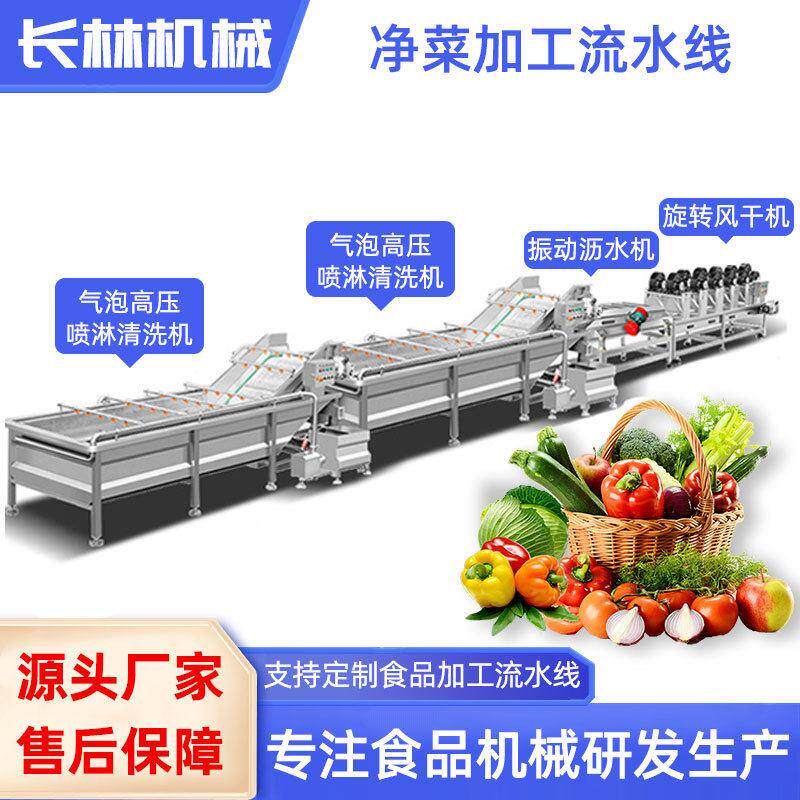 厂家定制中央厨房蔬菜清洗机果蔬清洗成套设备净菜加工清洗流水线