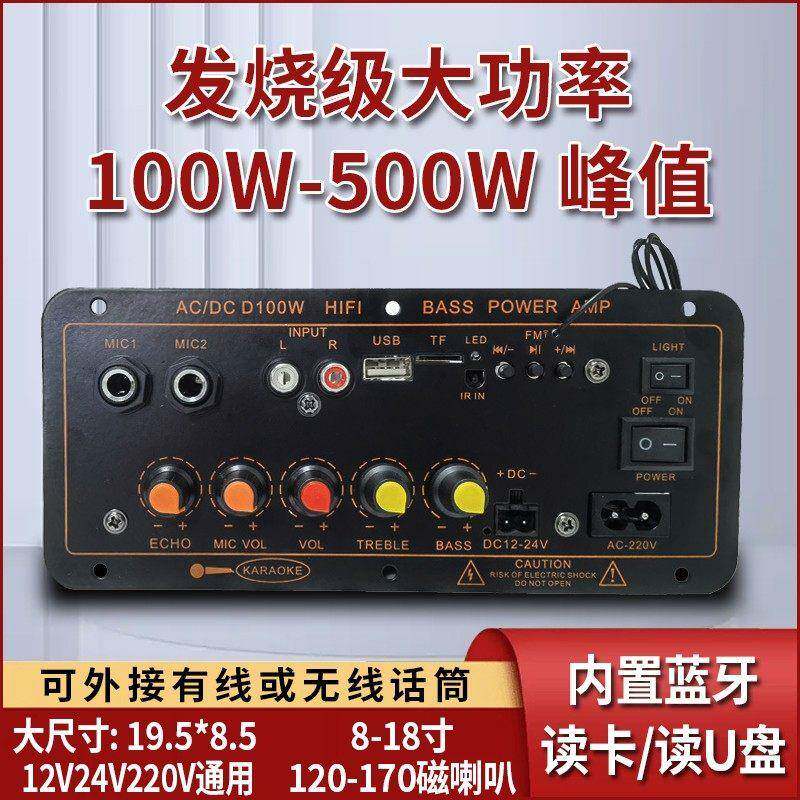 蓝牙功放板低音炮12v24v220v通用发烧级汽车音箱主板大功率喇叭