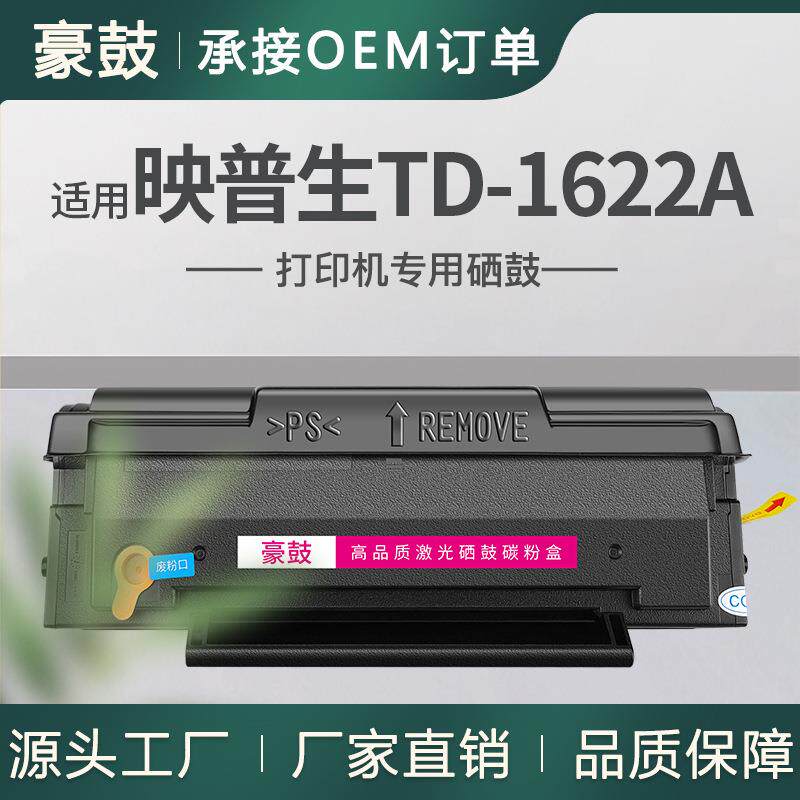适用映普生3022n硒鼓3122NA一体机墨盒4022NH打印机碳粉TD-1622A