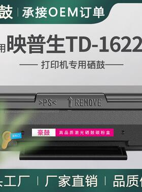 适用映普生3022n硒鼓3122NA一体机墨盒4022NH打印机碳粉TD-1622A
