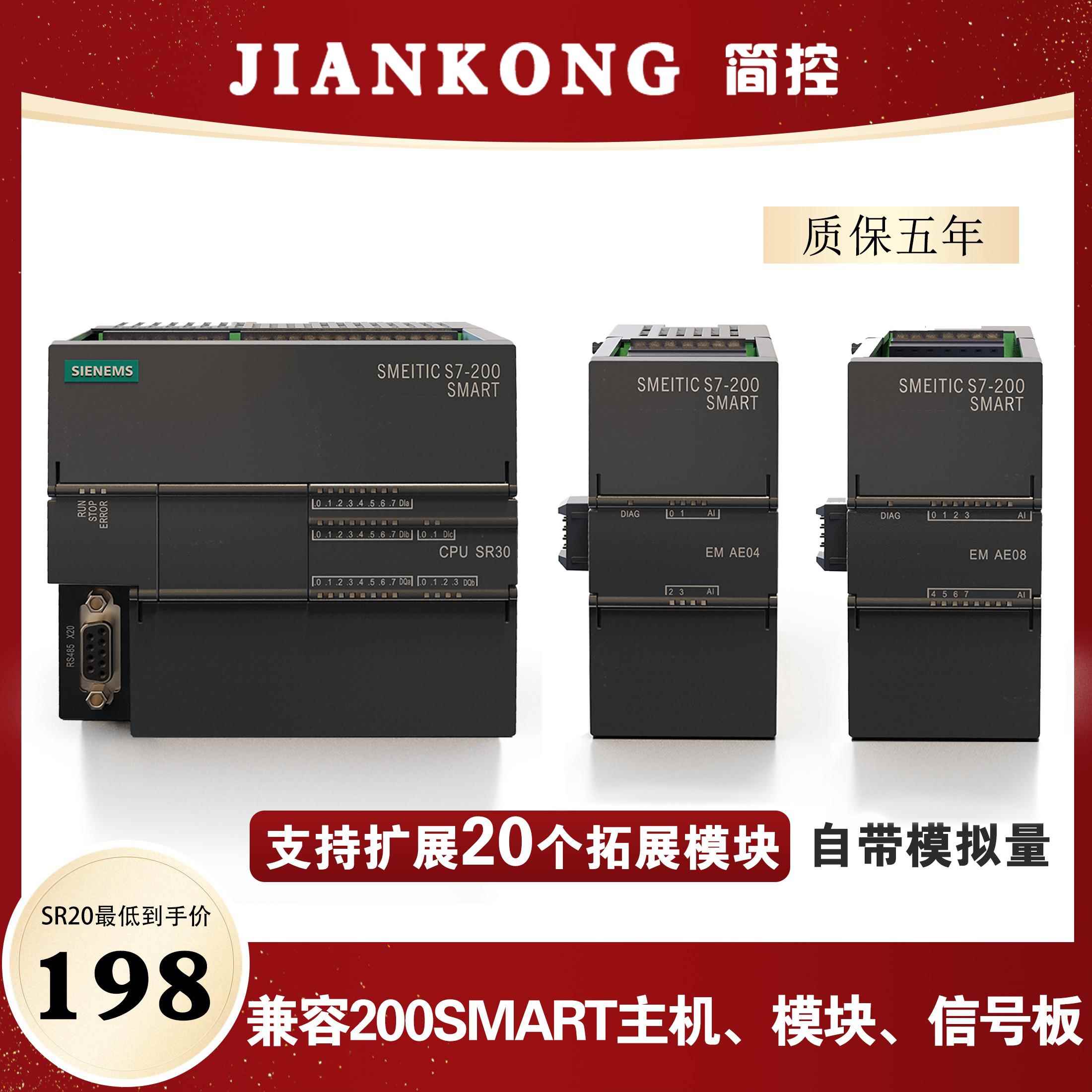 简控国产S7-200Smart兼容西门子plcCR20SR30ST40SR60主机拓展模块