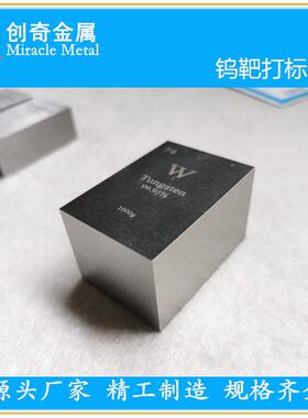 钨靶刻字钨元素立方体钨颗粒钨管钨倒流管钨坩埚