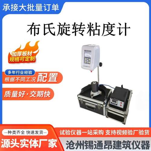 布氏旋转粘度计布洛克菲尔德黏度计NDJ-1C型沥青加热型旋转粘度计