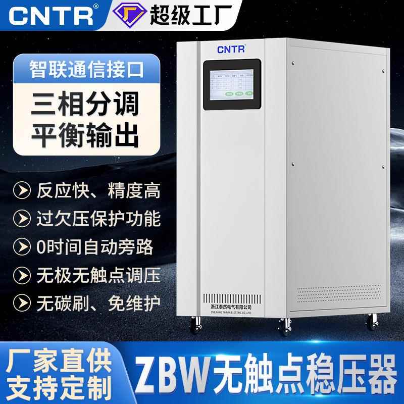 泰然三相380v大功率100kva稳压器无触点交流全自动600kw稳压器