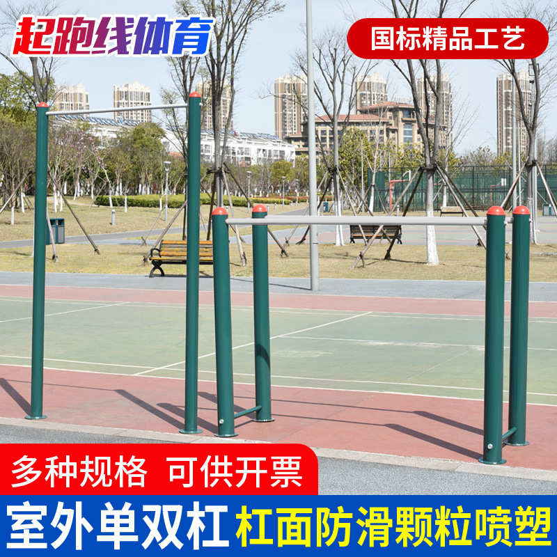 云梯用式单位地学校单双杠社区健身器材双杠单杠室外高低 户外埋