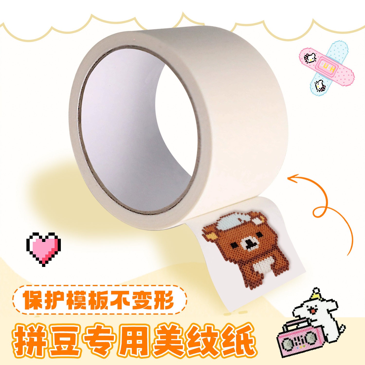 拼豆美纹纸胶带材料高粘度助烫色系保护膜套装专用包全不留素描胶