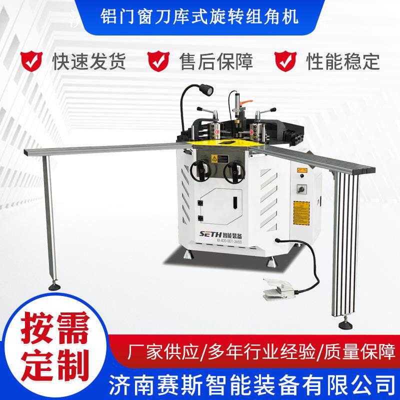 断桥铝门窗系统门窗刀库式旋转组角机同步液压单头组角机机械