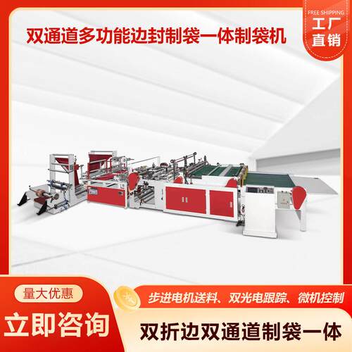 快递袋全自动拉链袋塑料制袋机双通道多功能边封制袋一体制袋机