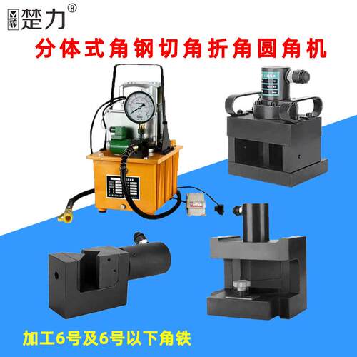 巨琥机械角钢切断折弯切边三合一角钢折弯折角机角铁加工工具