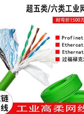 Profinet/PN伺服EtherCAT高柔性拖链双屏蔽超五/六类工业千兆网线