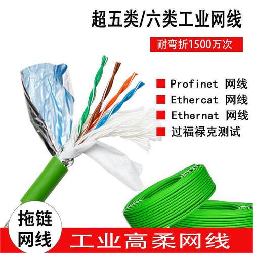 Profinet/PN伺服EtherCAT高柔性拖链双屏蔽超五/六类工业千兆网线