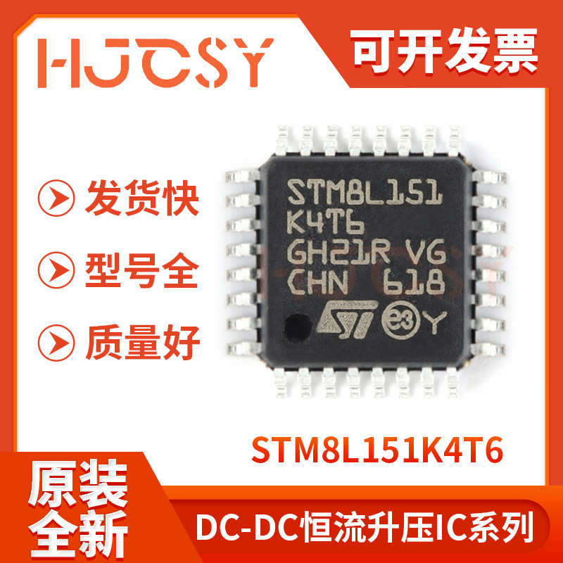 STM8L151K4T6 STM8L151G6U6TR 电子元器件 微控制器芯片MCU单片机