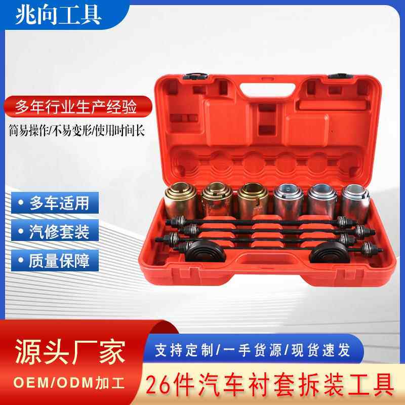 26件汽车衬套拆装工具后桥铁套拆卸工具胶套安装底盘胶套更换工具