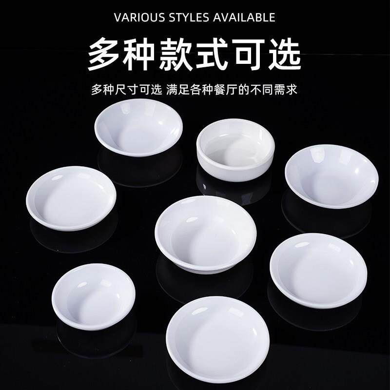 扬格密胺味碟商用白色小碟子调料蘸料酱料专用小料碟小菜碟蘸水碟