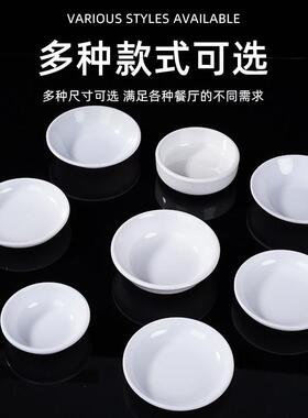 扬格密胺味碟商用白色小碟子调料蘸料酱料专用小料碟小菜碟蘸水碟