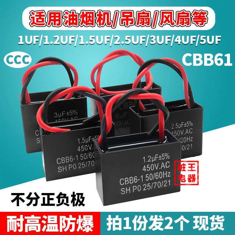 CBB61风扇启动电容扇吊扇油烟机电容器1/1.2/1.5/2.5/3/4/5/6/8UF