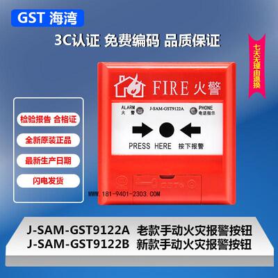 海湾手报J-SAM-GST9122B替代J-SAM-GST9122A手报带电话插孔发新款