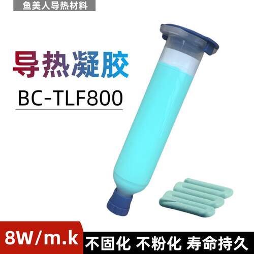BC-TLF800导热凝胶液态硅脂垫胶垫手机笔记本散热显存供电导热膏