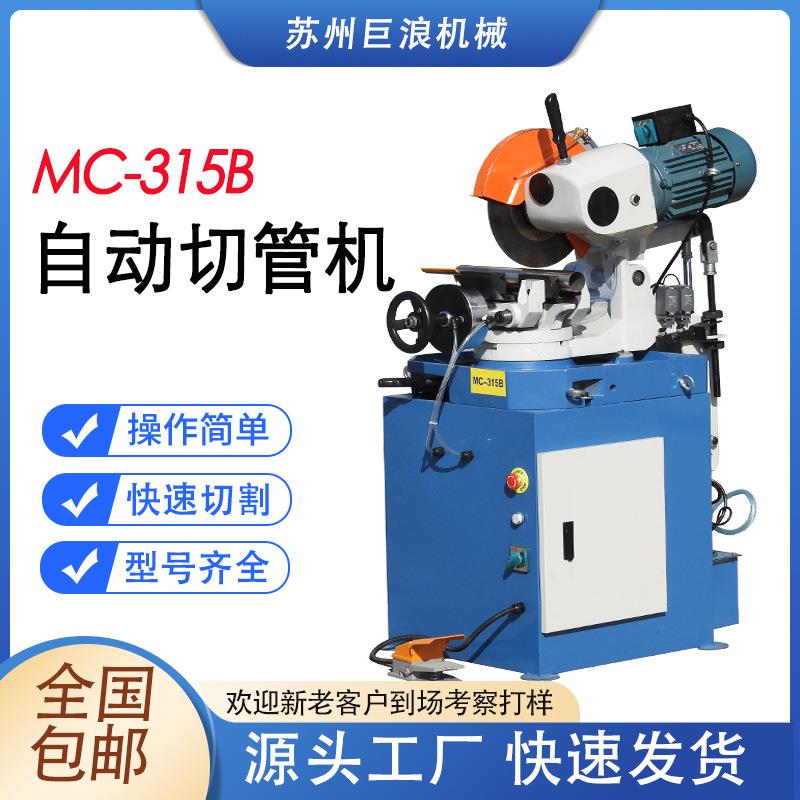 气动半自动315B无毛刺切管机金属圆锯机不锈钢管切割机切铁厂家