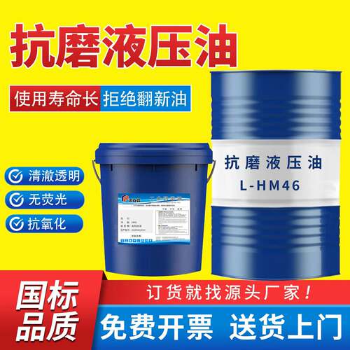 抗磨液压油L-HM32号46号68号堆高机注塑机怪手堆高机装载机油大桶