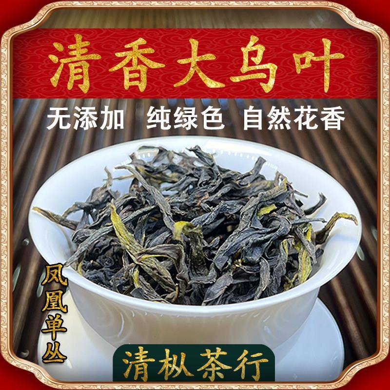 凤凰单丛茶大乌叶 清香型 潮州凤凰单纵 正宗凤凰单丛鸭屎香 单从