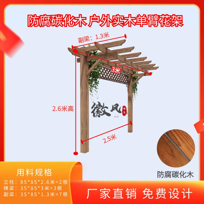 碳化木单臂葡萄架子廊架庭院葡萄架单侧室外庭院户外单臂花架长廊