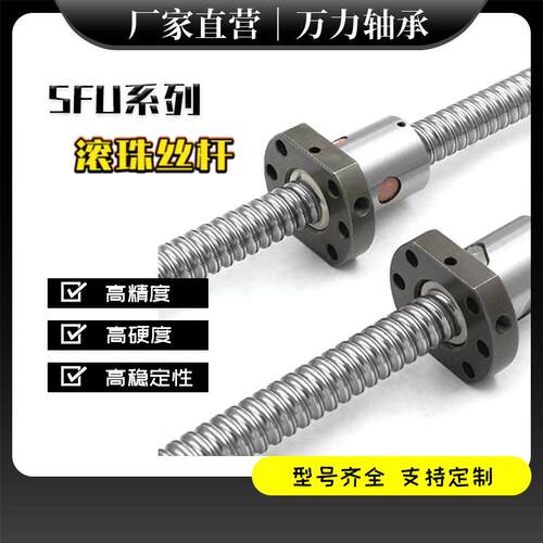 精密滚珠丝杆SFU1605 2005 2510 1204螺母全套滑台模组厂家