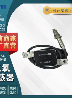 A2C12702700-01 04L907805BG 适用于大众 氮氧NOx传感器