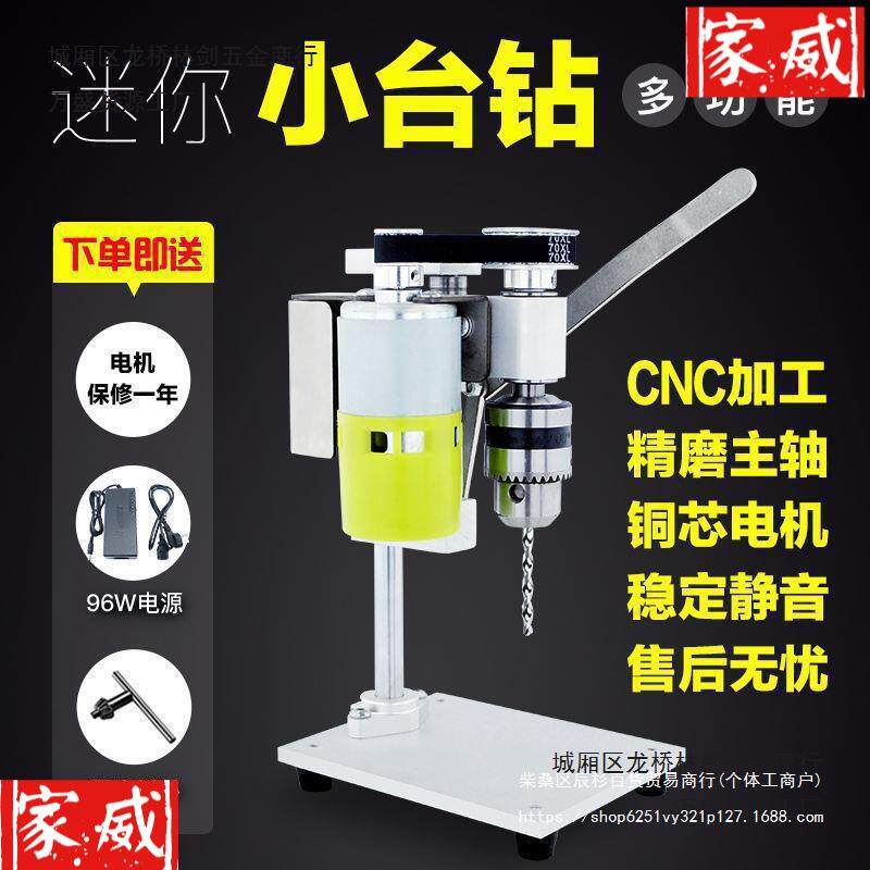 小型迷你微型台钻桌面直流调速电钻打孔机家用电动钻台