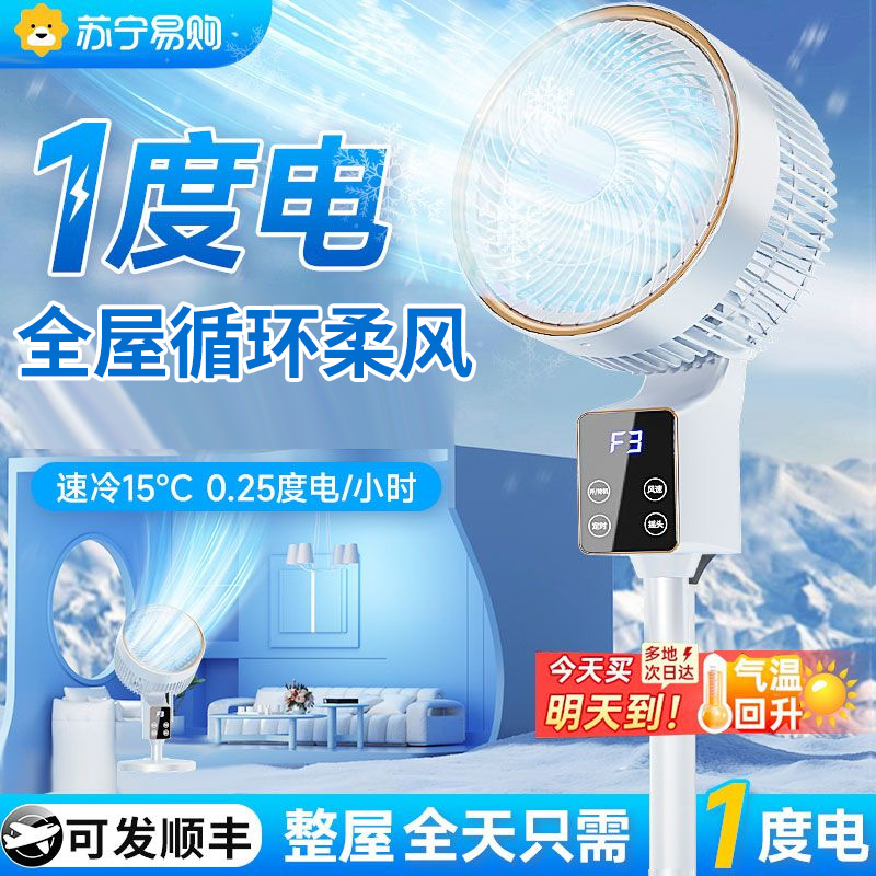电风扇家用静音2024新款落地台式超制冷空调大风力电扇宿舍299 5