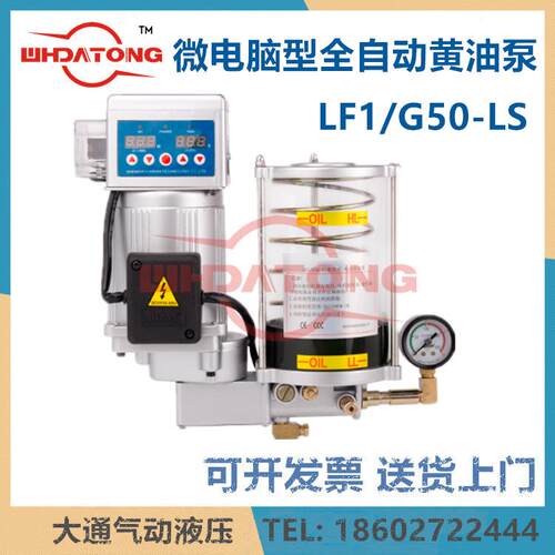 LF1/G50-LSAS全自动半自动间歇可调电动黄油泵油脂泵武汉大通
