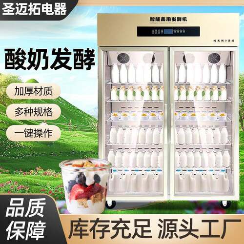 酸奶发酵机水果捞酸奶店纳豆米酒智能冷藏灭菌干噎酸奶发酵机商用