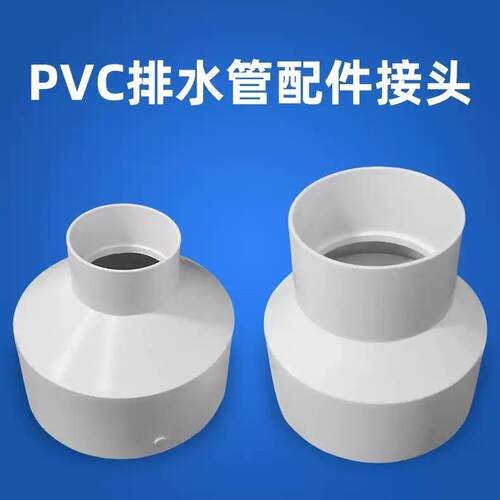 PVC变径管道口大小头变径0多种型号10-2米风miwi00mm接口径器大小