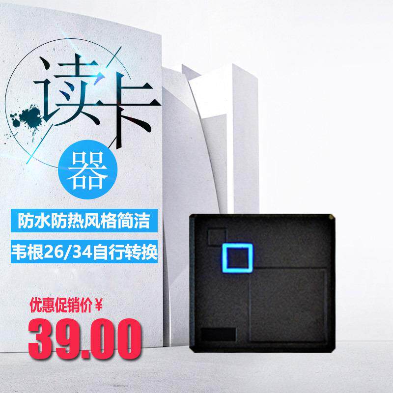 欧格迈86型IC感应智能卡门禁读卡器室外防水读头性能稳定反应灵敏