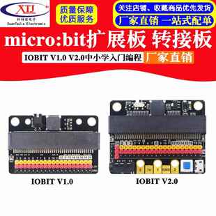 micro:bit扩展板IOBIT V1.0 V2.0 microbit转接板中小学入门编程
