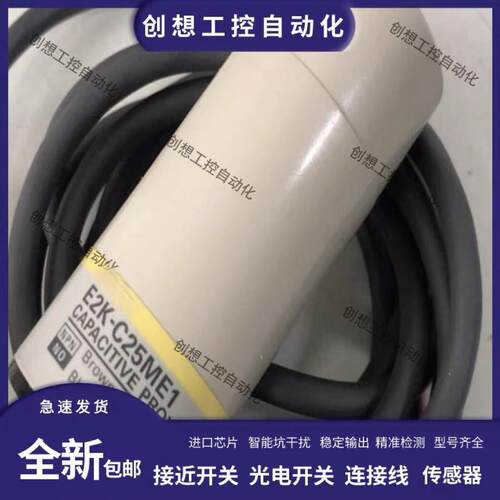 全新接近开关 E2K-C25MF1 E2K-C25MY1 E2K-C25ME1/C25ME2 传感器
