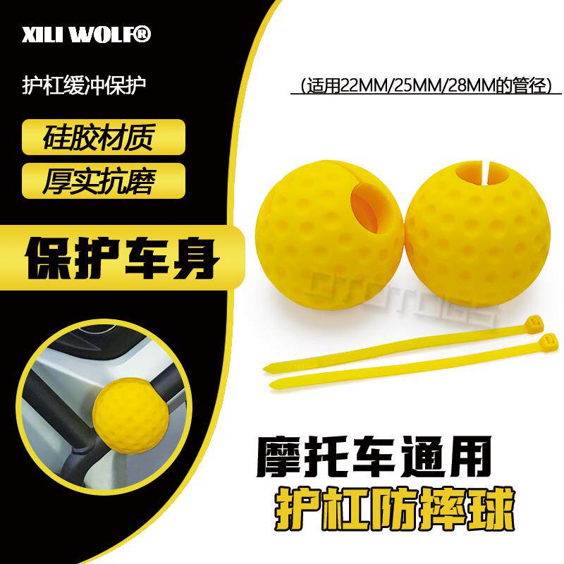 摩托车通用保险杠防撞球 无极DS525X 升仕703F 改装防摔球 保护胶