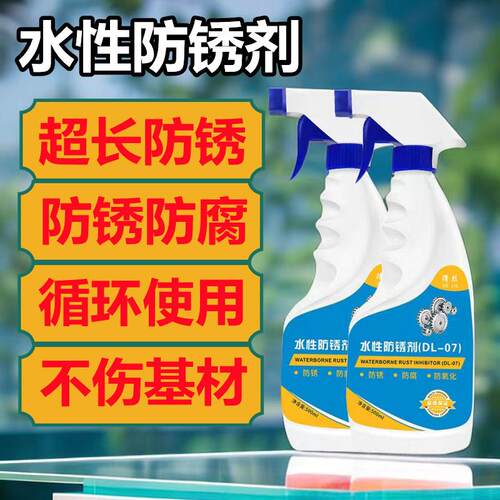 水性防锈剂金属钢板防腐防锈工业不锈钢钢筋汽车水基防氧化阻锈剂