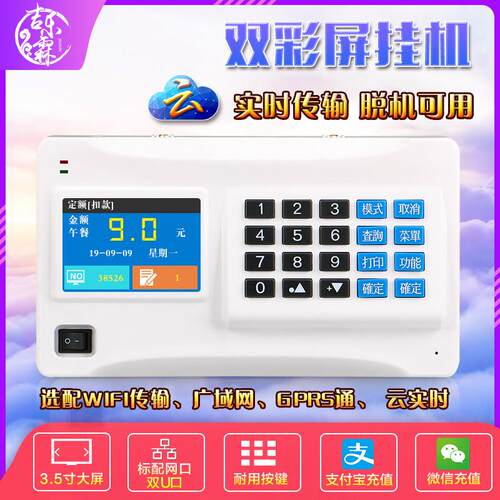 吉乐霖G10学校食堂消费机刷卡机售饭机饭堂收费机智能IC卡吉炬饭