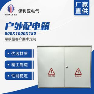 动力箱户外落地柜防水电控箱户外配电箱横箱800-1000-180