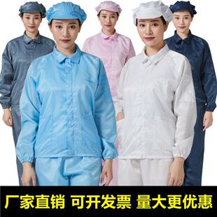 无尘服两件式防静电工作服套装防尘服短款上衣防护男女洁净服食品