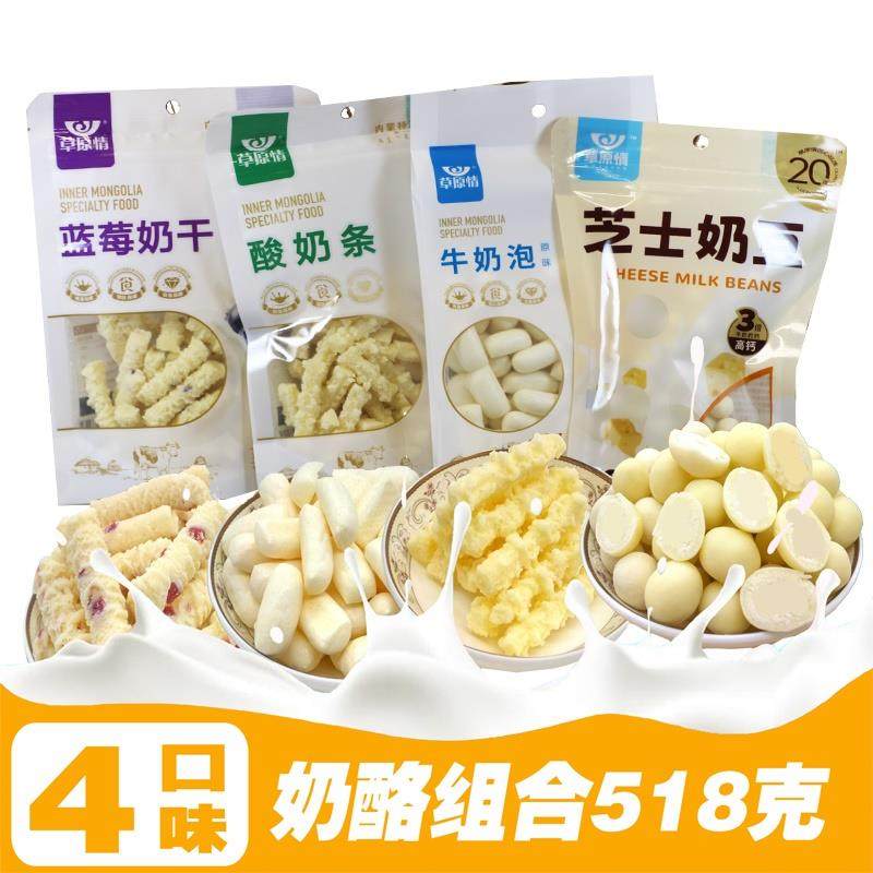 草原情内蒙古特产奶泡奶片酸奶条提子奶豆奶酪奶疙瘩套餐518g包邮