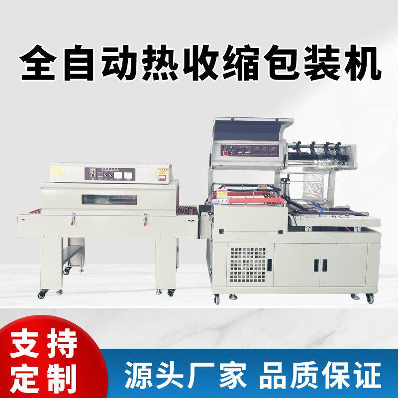 热收缩包装机全自动热塑封膜机L450型封切薄膜包装机五金日化盒子