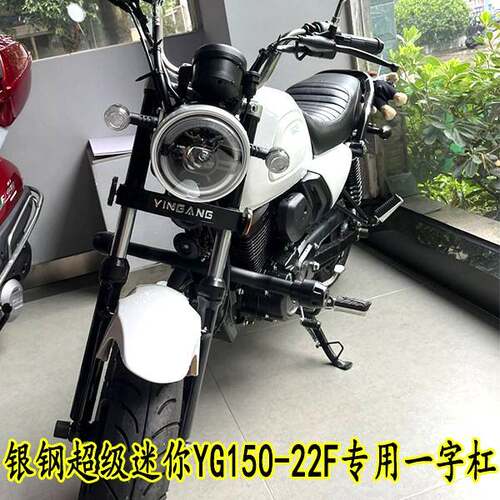 银钢AT150机车前保杆一字防摔杠YG150-22D/F/E/K防护杠防碰前杠