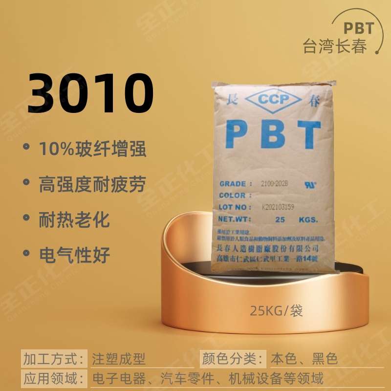 颗粒3020阻燃连接器110048304115  长春台湾4815 pbt  gf4130塑料